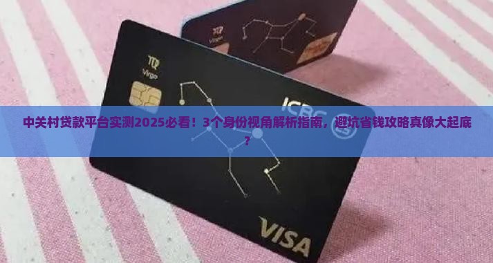 中关村贷款平台怎么样