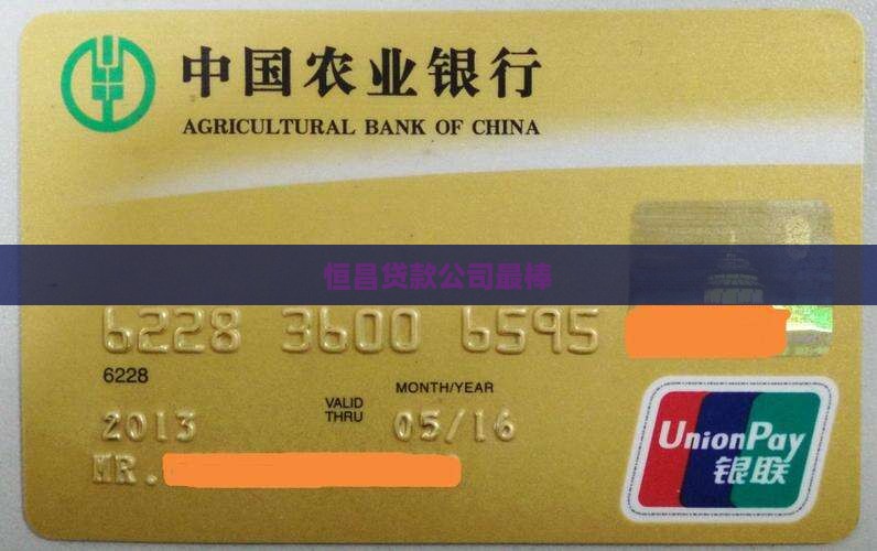 p2p贷款恒昌最棒