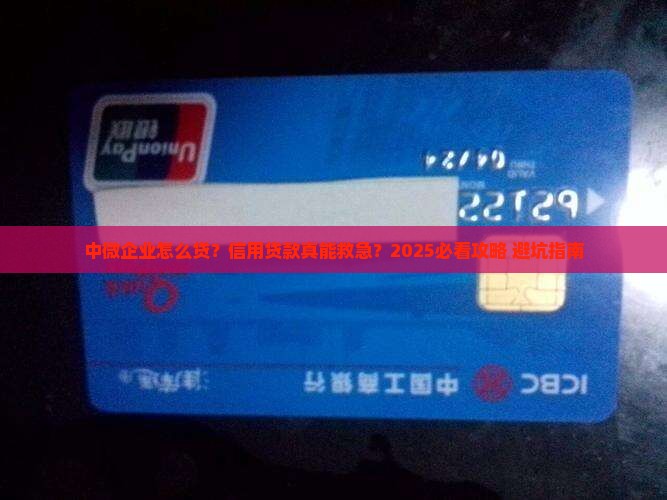 中微企业用信用贷款