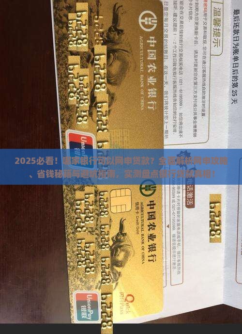 哪家银行可以网申贷款