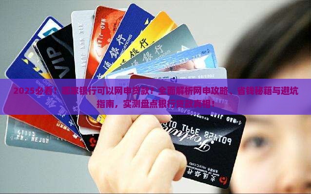 哪家银行可以网申贷款