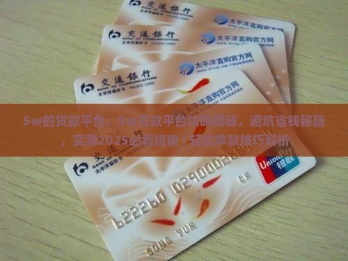 5w的贷款平台