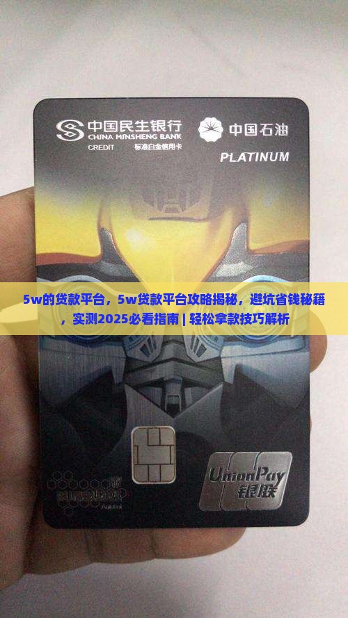 5w的贷款平台