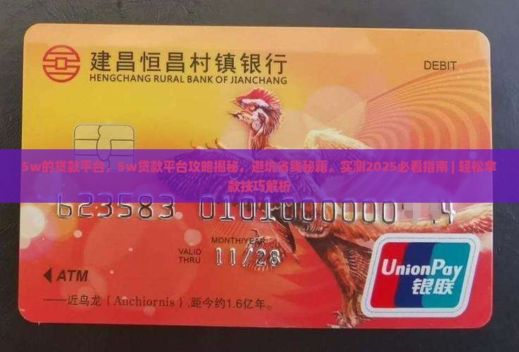 5w的贷款平台