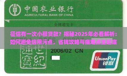 征信有一次小额贷款
