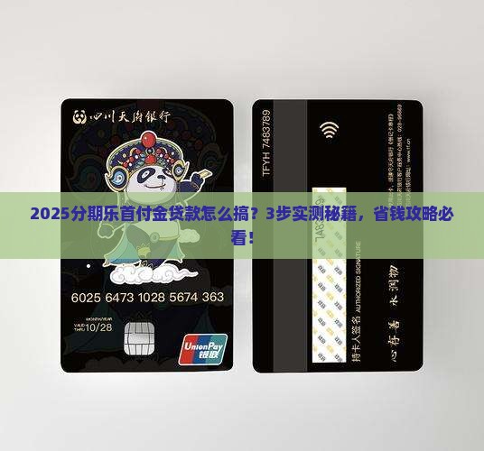 分期乐首付金贷款入口