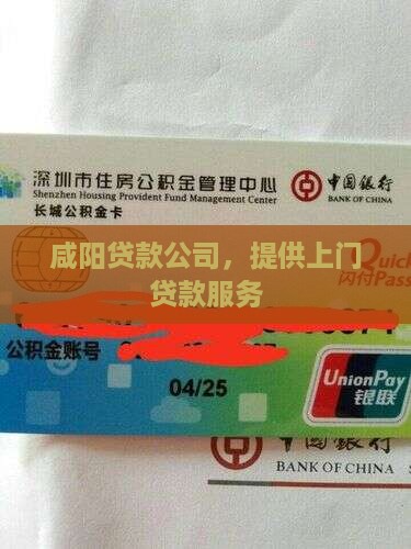 咸阳上门贷款平台