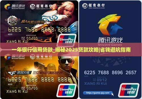 一年银行信用贷款