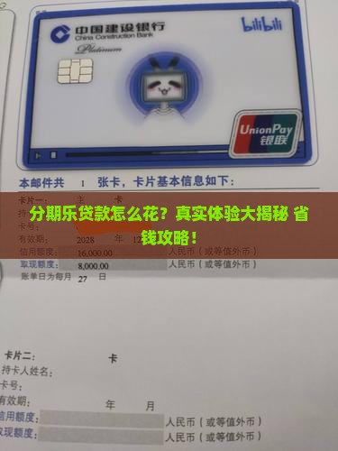分期乐贷款怎样消费