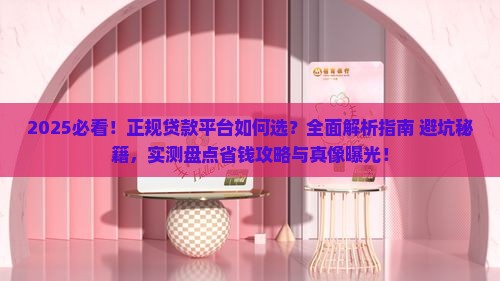 合适的正规贷款平台