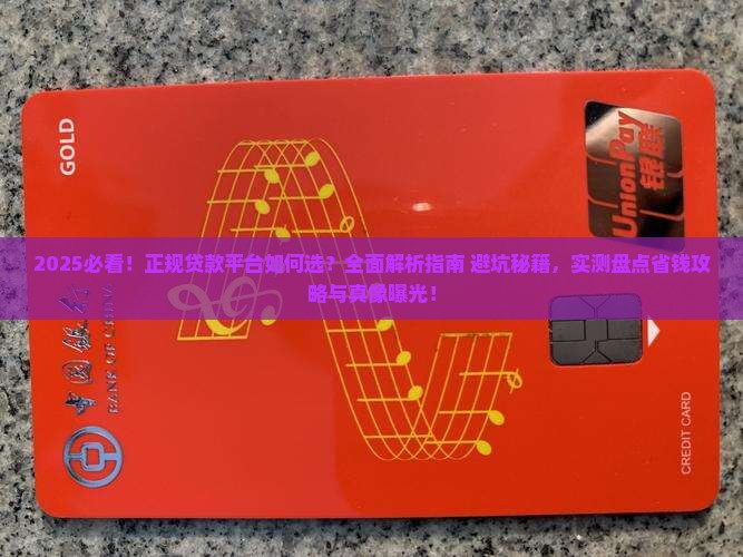 合适的正规贷款平台