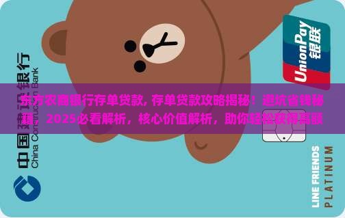 东方农商银行存单贷款