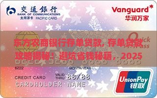 东方农商银行存单贷款