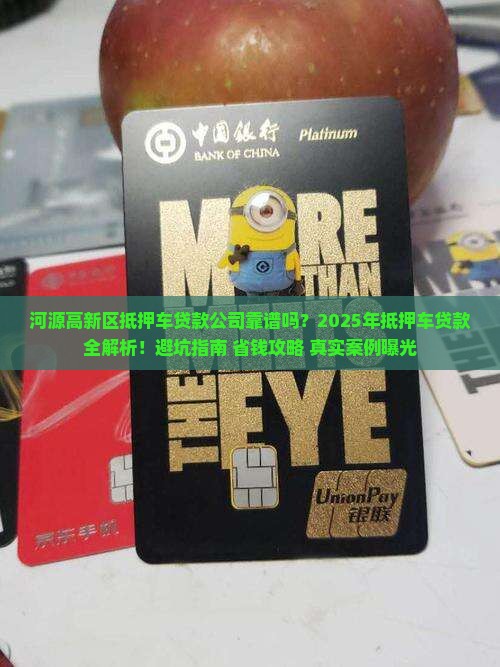 河源高新区抵押车贷款公司