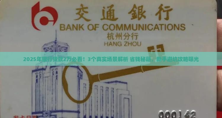 银行贷款2万需要什么