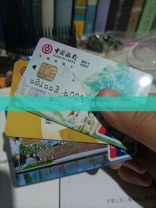 驻马店私人抵押贷款公司