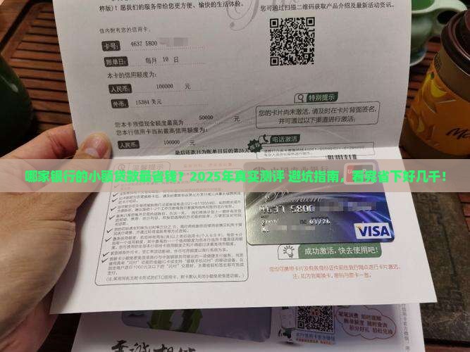 小额贷款用哪个银行便宜