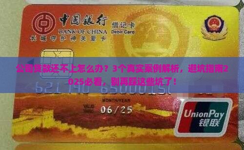 公司贷款无法偿还后果