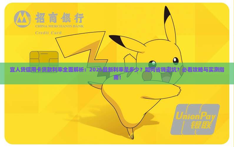 宜人贷信用卡贷款利率 宜人贷信用卡贷款利率