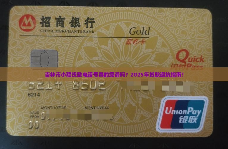 吉林市小额贷款电话号 吉林市小额贷款电话号
