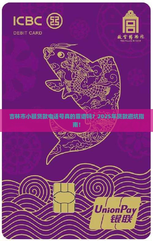 吉林市小额贷款电话号 吉林市小额贷款电话号