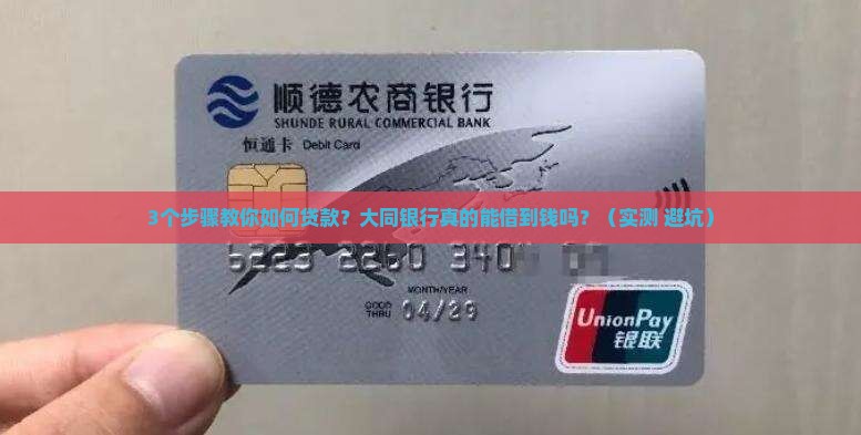 大同银行怎么可以贷款