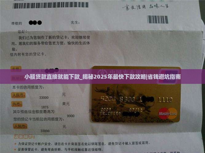 小额贷款直接就能下款的