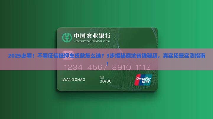 不看征信抵押车贷款
