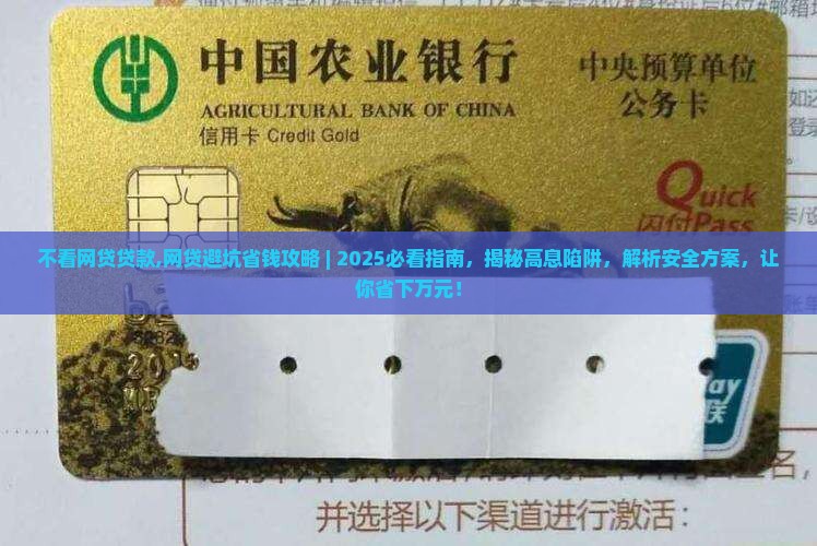 不看网贷贷款