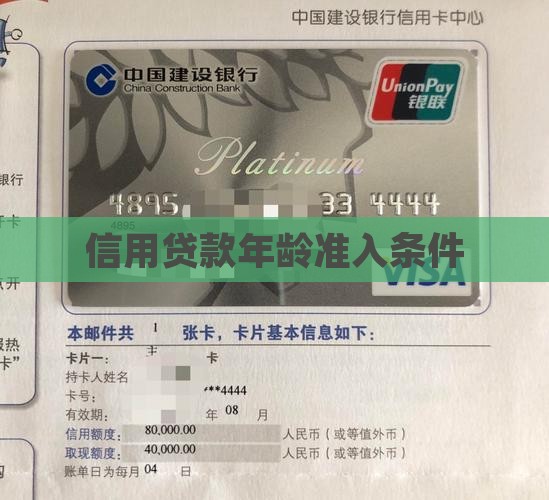信用贷款年龄准入条件 信用贷款年龄准入条件