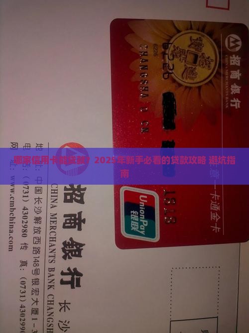 哪家的信用卡可以贷款