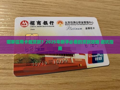 哪家的信用卡可以贷款