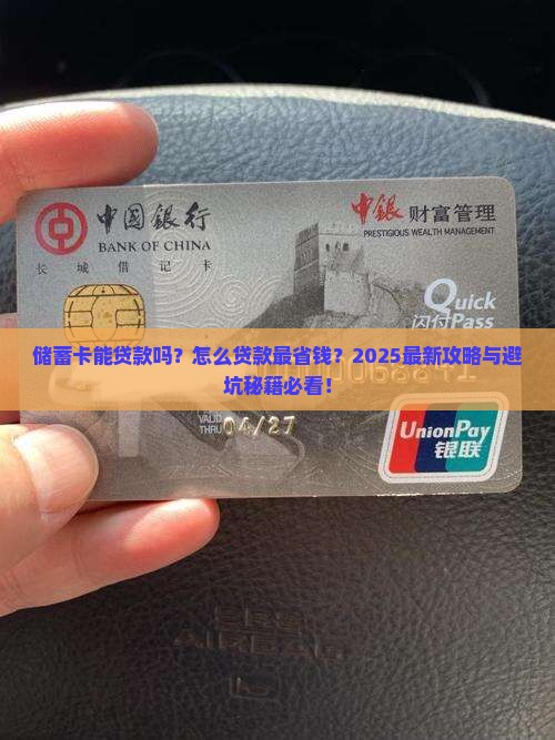 储蓄卡能贷款吗怎么贷款