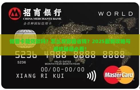 储蓄卡能贷款吗怎么贷款