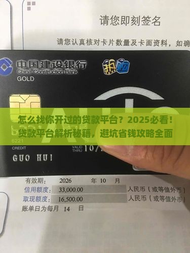 怎么找你开过的贷款平台