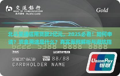 北斗星通信用贷款2亿元