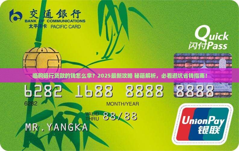 临朐银行怎么贷款的钱