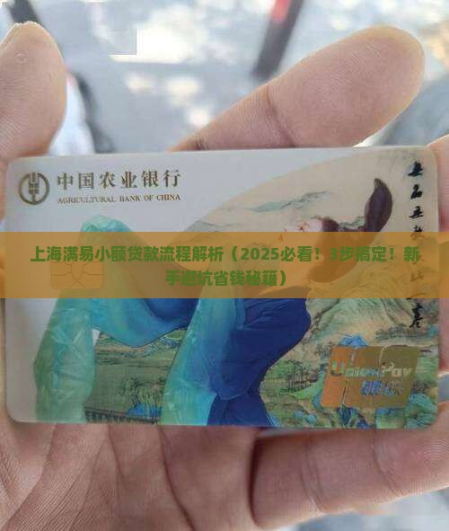 上海满易小额贷款流程 上海满易小额贷款流程