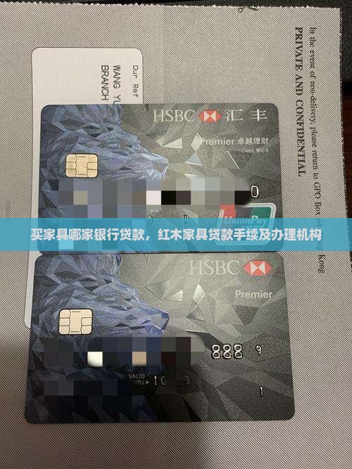 买家具哪家银行贷款
