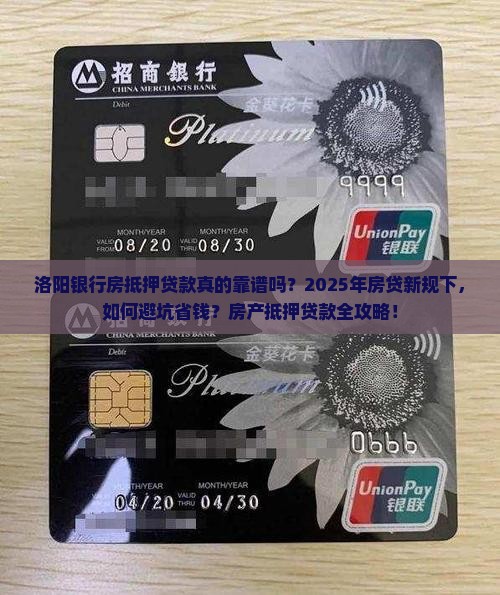 洛阳银行房抵押贷款
