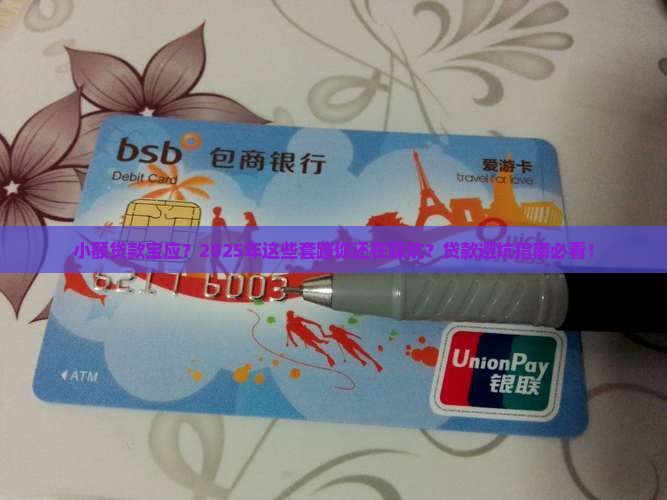 小额贷款宝应