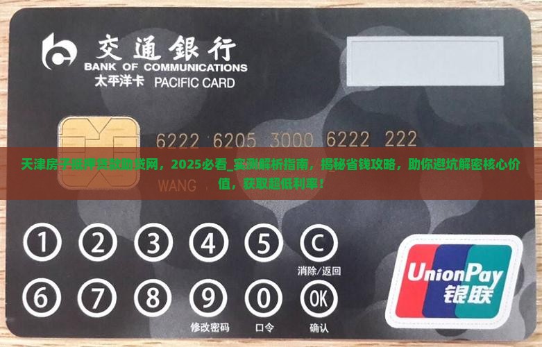 天津房子抵押贷款助贷网