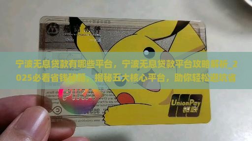 宁波无息贷款有哪些平台