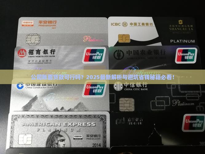 公司账面可以贷款吗