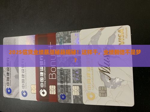 怎么提高信用贷款业绩