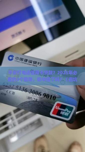平安打电话信用卡贷款