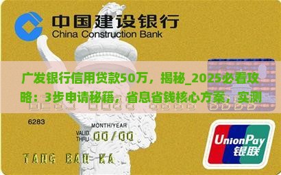 广发银行信用贷款50万
