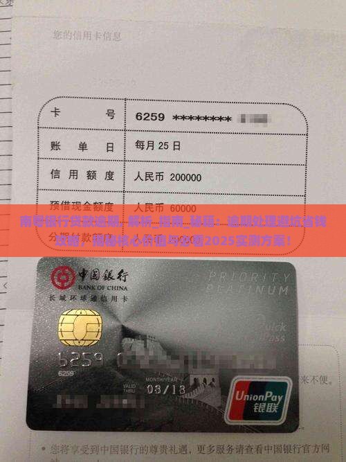南粤银行贷款逾期