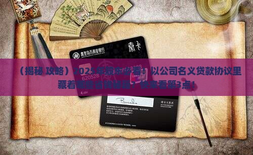以公司名义贷款股东协议
