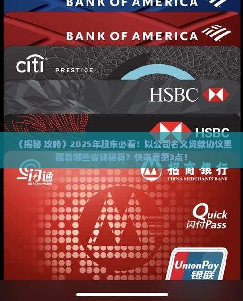 以公司名义贷款股东协议